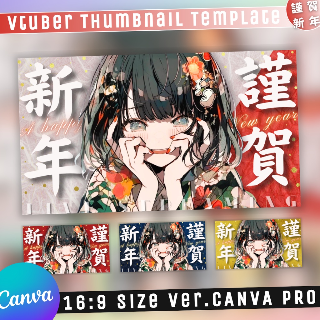 【謹賀新年/4色カラー】Vtuber用Canva16:9サムネイルテンプレート (※PNG画像素材パーツもあります)