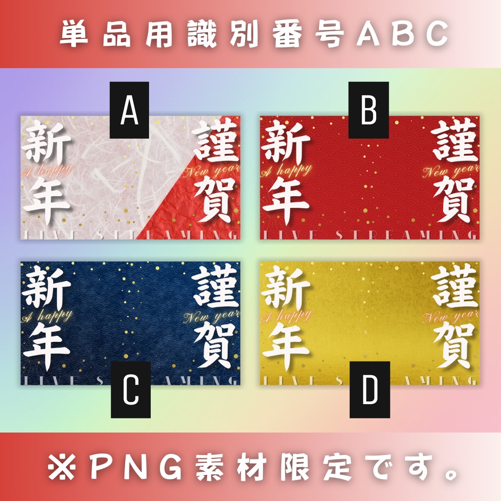 【謹賀新年/4色カラー】Vtuber用Canva16:9サムネイルテンプレート (※PNG画像素材パーツもあります)