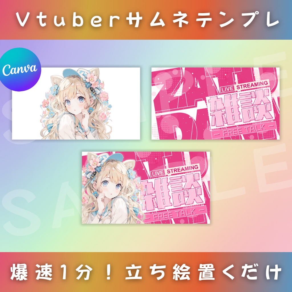 【雑談/春夏秋冬セット/4種】Vtuber用Canva16:9サムネイルテンプレート (※PNG画像素材パーツもあります)
