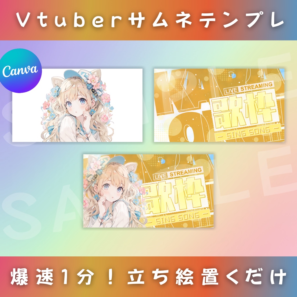 【歌枠/春夏秋冬セット/4種】Vtuber用Canva16:9サムネイルテンプレート (※PNG画像素材パーツもあります)