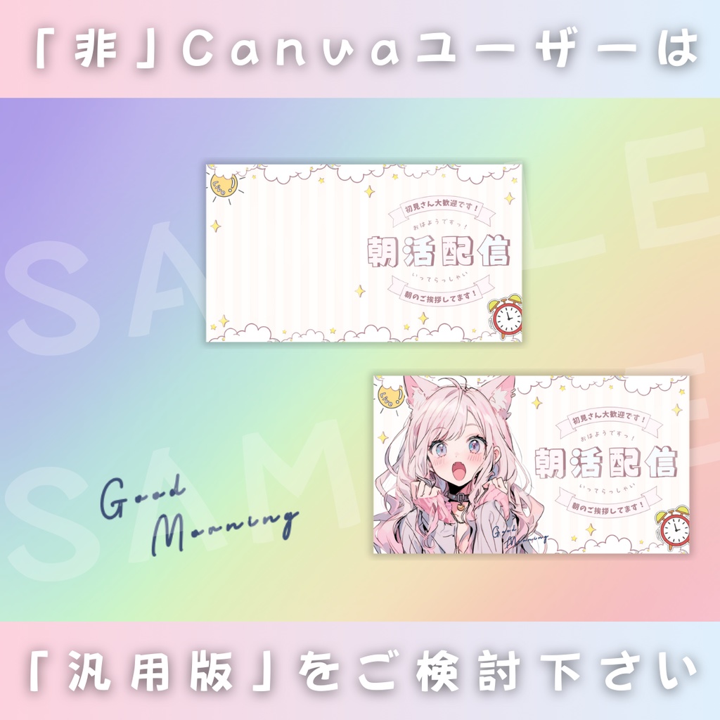 【朝活/あまあまポップ特殊型/3種】Vtuber用Canva16:9サムネイルテンプレート (※今回はCanva版のみ。PNG画像素材なし)
