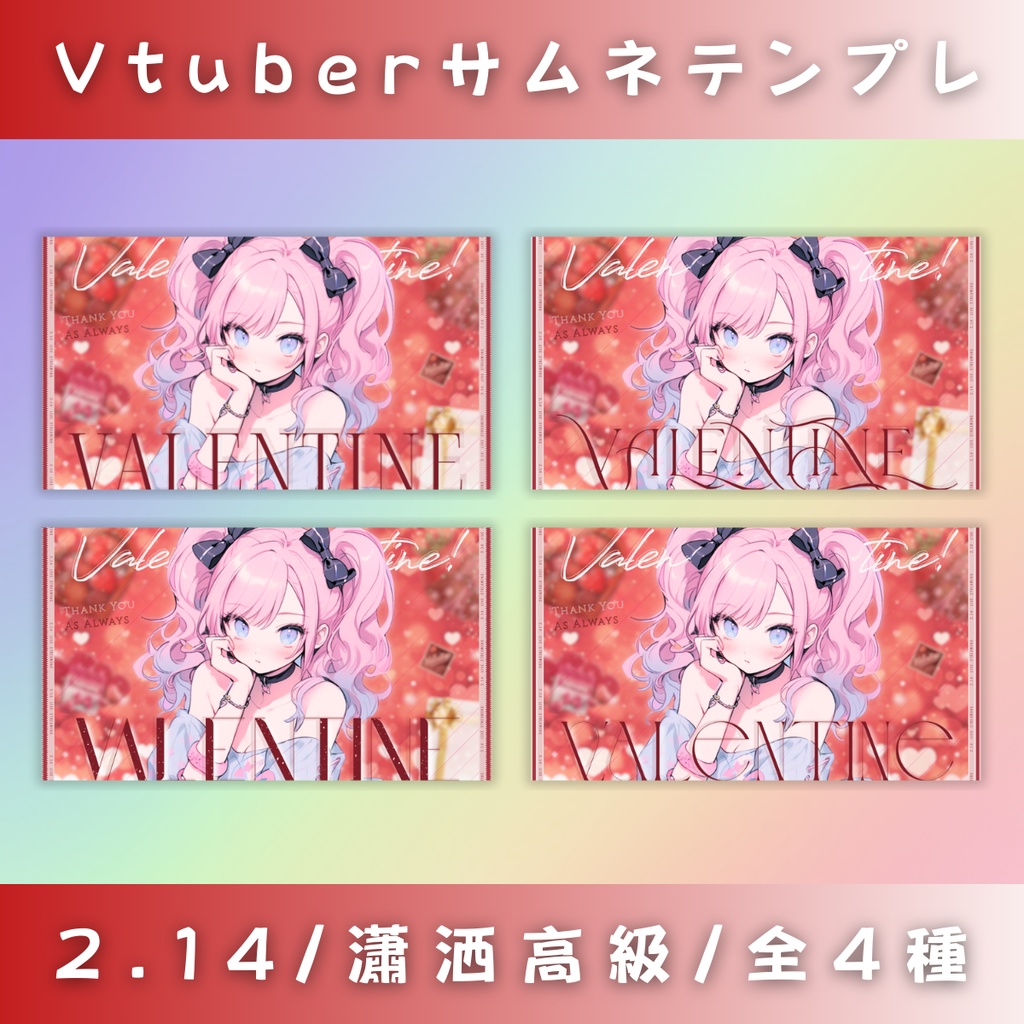 【バレンタイン/瀟洒高級仕様/4種】Vtuber用Canva16:9サムネイルテンプレート (※PNG画像素材パーツもあります)