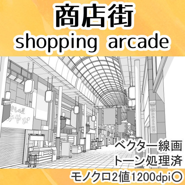 商店街 クリスタ Psd Png 漫画素材shop Kataかな Booth