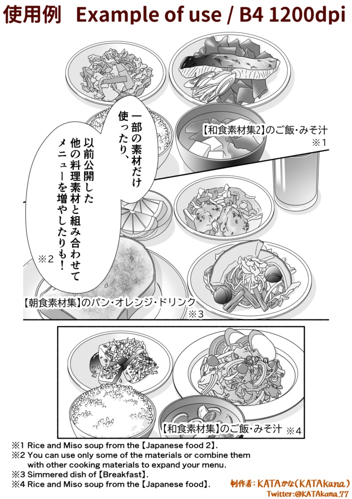 和食おかず素材集(クリスタ/PSD/PNG)
