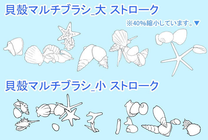 手描き貝殻素材集(クリスタ/PSD/PNG)