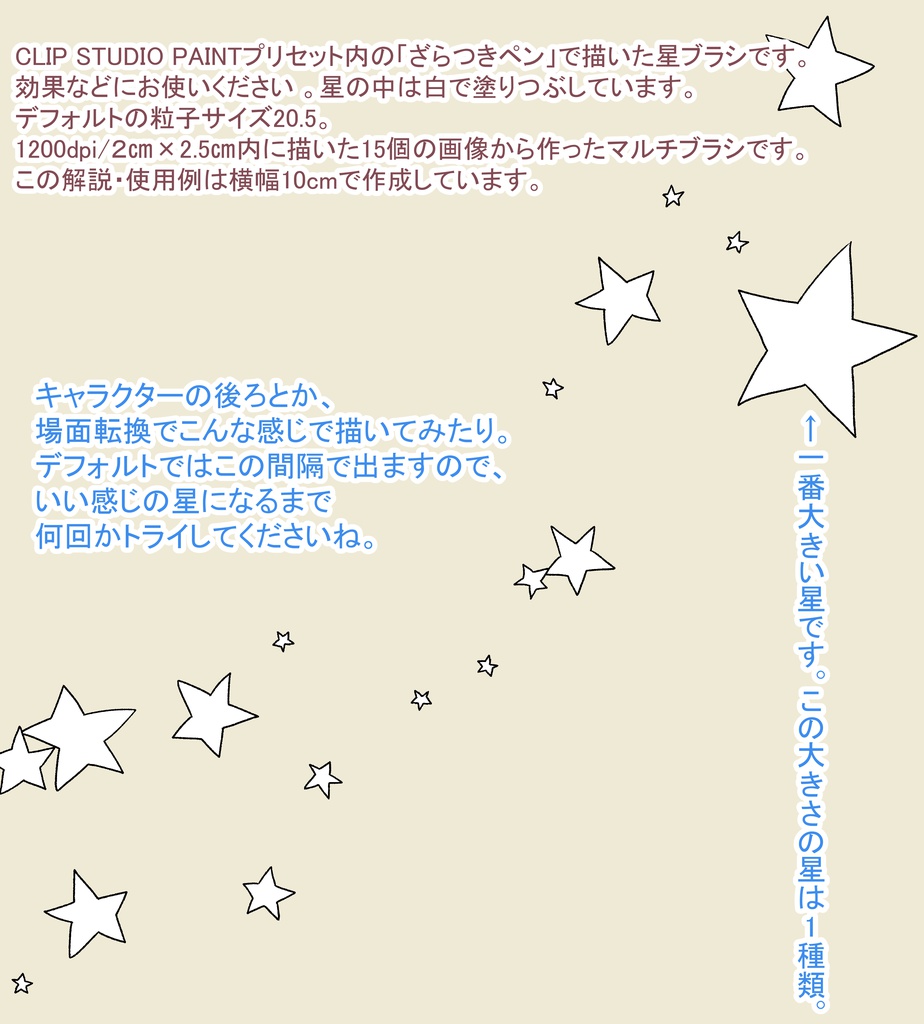 手描き星ブラシ(クリスタ/PSD/PNG)