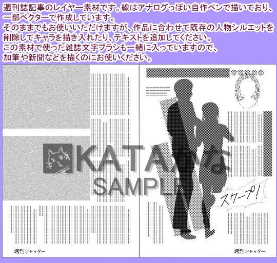 週刊誌記事素材集(クリスタ/PSD)