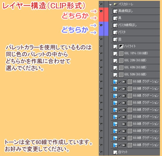 ペスカトーレEX(クリスタ/PSD/PNG)
