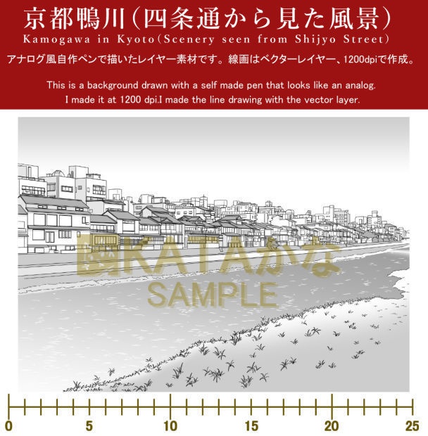京都鴨川(クリスタ/PSD/PNG)