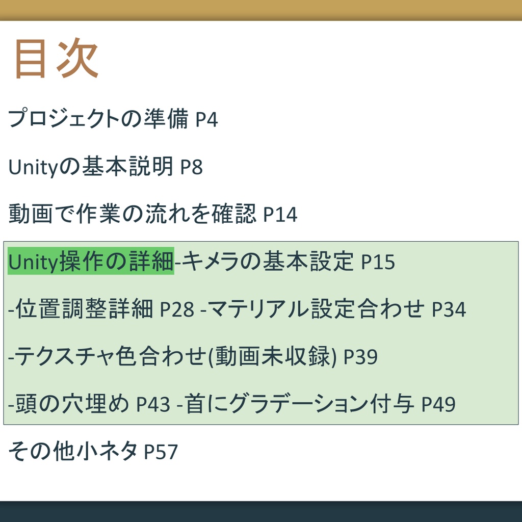 (ベータ版)Unityで5分!繋ぎ目が自然なキメラ作成本