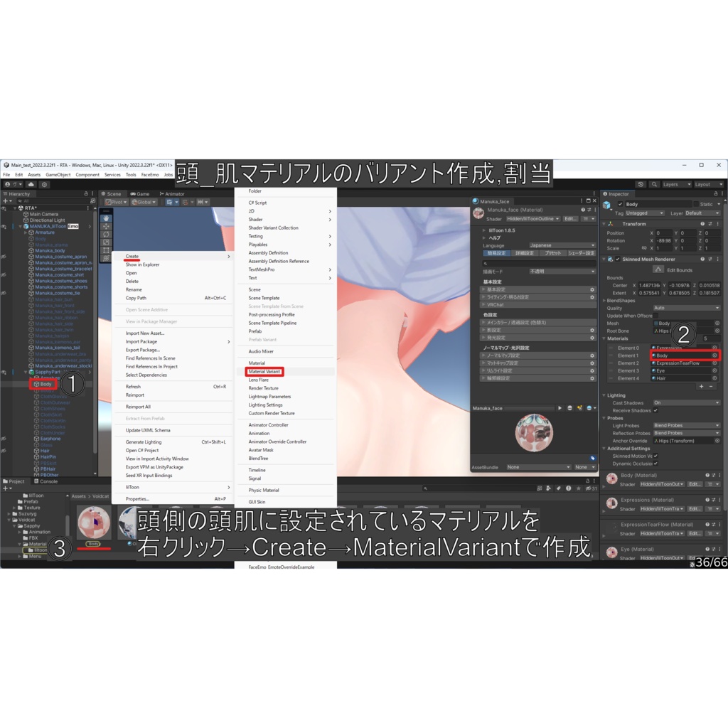 (ベータ版)Unityで5分!繋ぎ目が自然なキメラ作成本