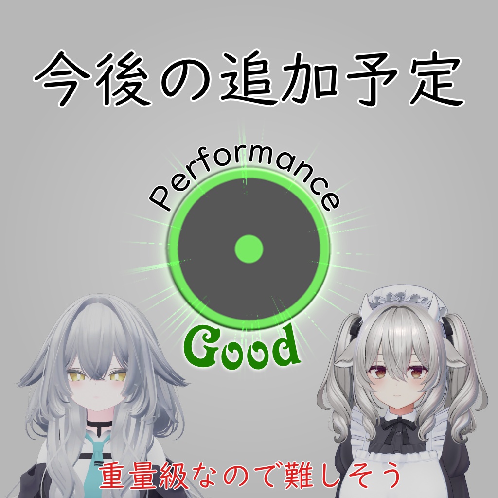 アバター軽量化プレハブ