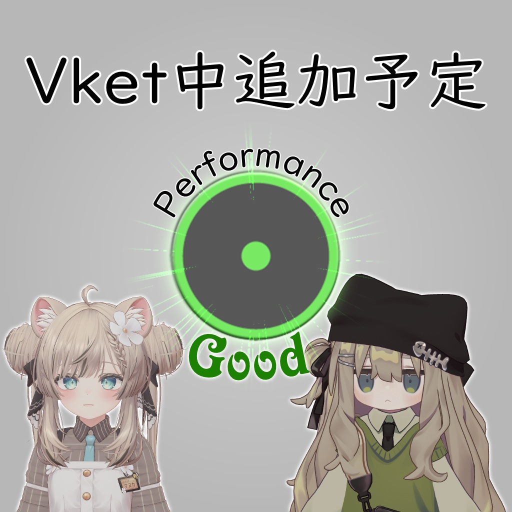 アバター軽量化プレハブ