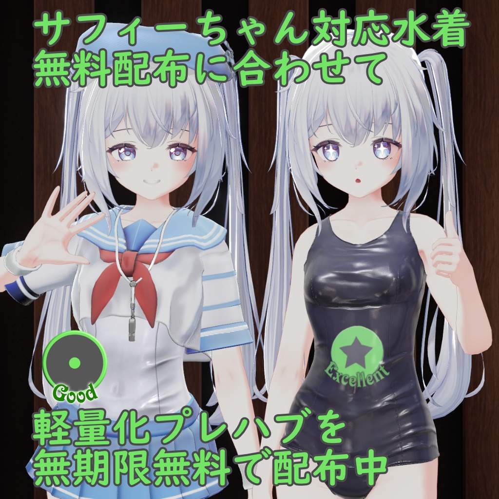 アバター軽量化プレハブ