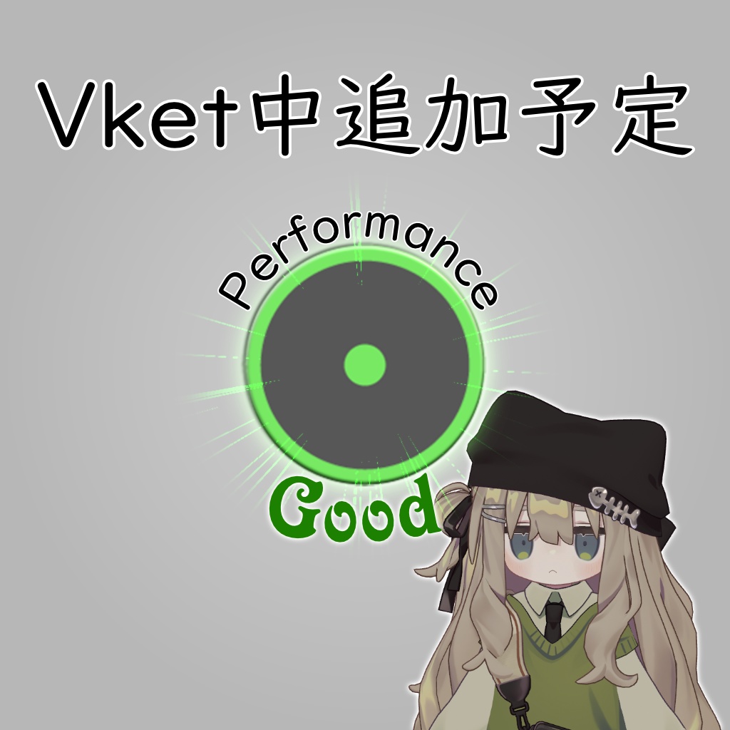 アバター軽量化プレハブ