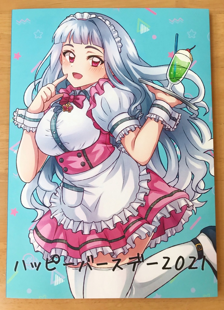 【スマートレター】ハッピーバースデー2021