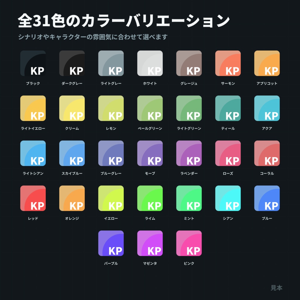 【無料/全31色】シンプルなパステルコマ素材|KP・GM・PC・NPC・PL【ココフォリア向け】