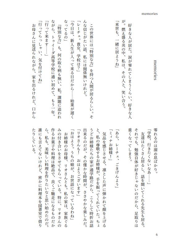 【しがれい】memories【小説本】