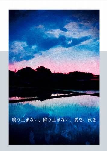 【さいこうの夜 THE 虎牙道ルート小説本】鳴り止まない、降り止まない、愛を、哀を【ホラー&微グロ】