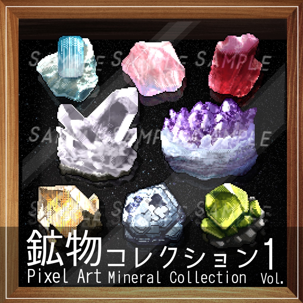 【ドット絵】ピクセルアート鉱物コレクション Vol.1【アイテム】