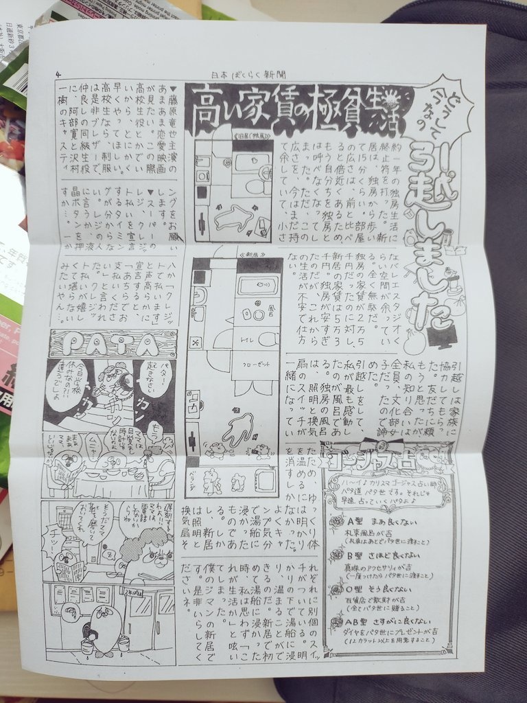 手書き新聞 Vol 44 凡凡 Booth