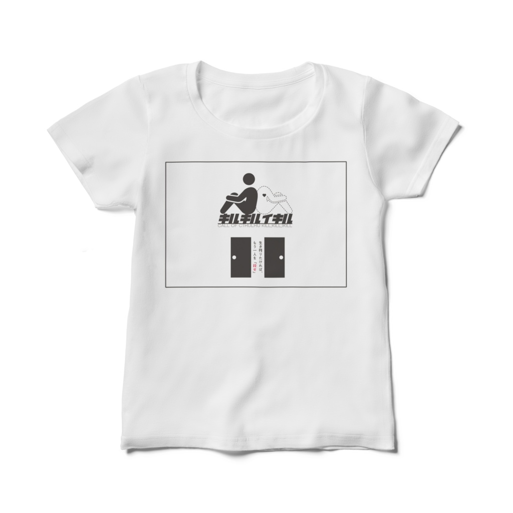 キルキルイキル【レディースTシャツ】
