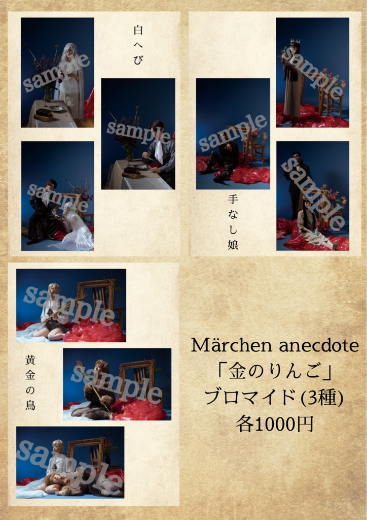 Märchen anecdote「金のりんご」ブロマイド
