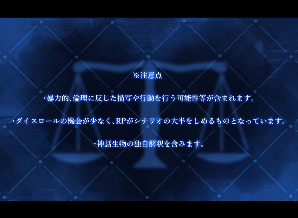 CoC6版シナリオ 感情の質量