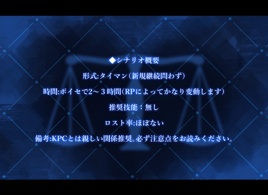 CoC6版シナリオ 感情の質量