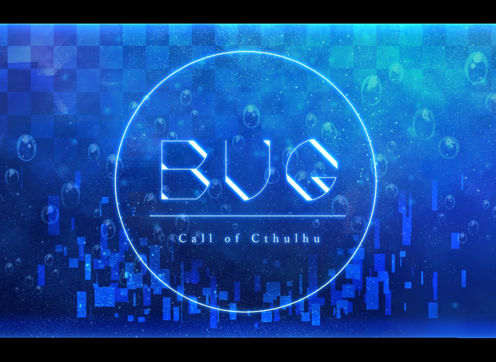 CoC6版シナリオ　BUG