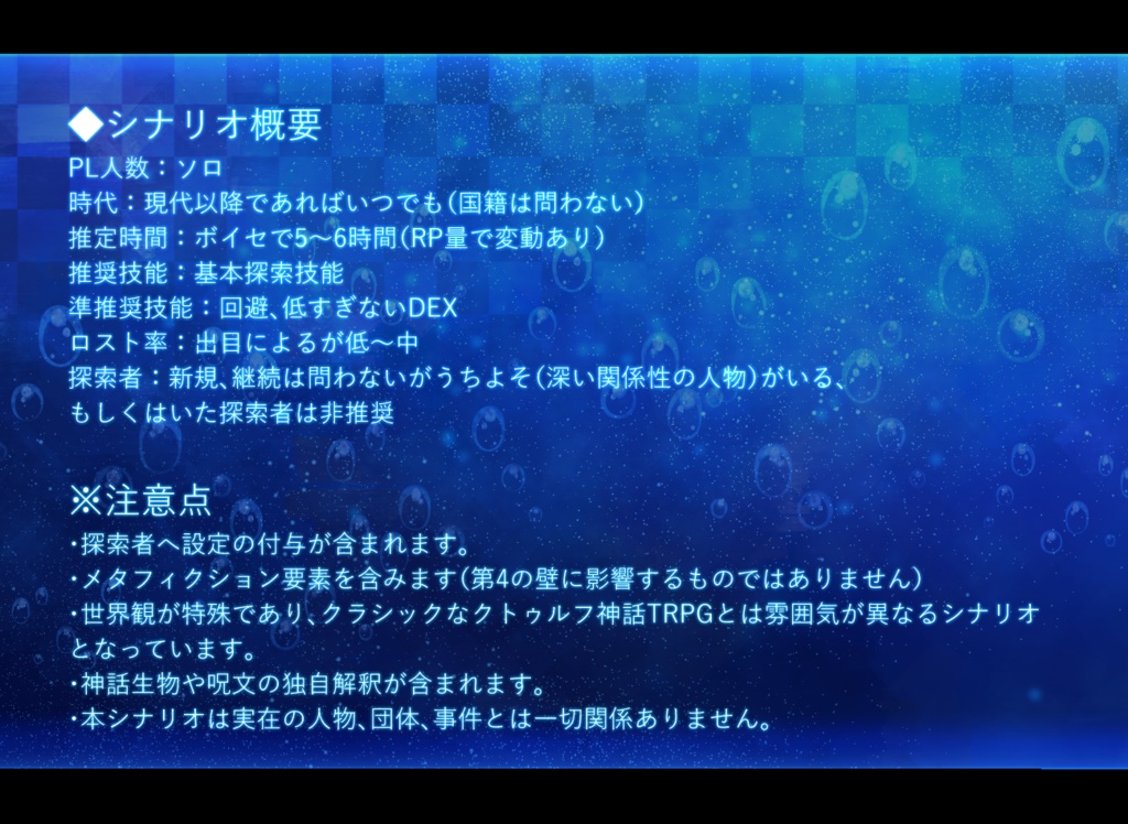 CoC6版シナリオ BUG