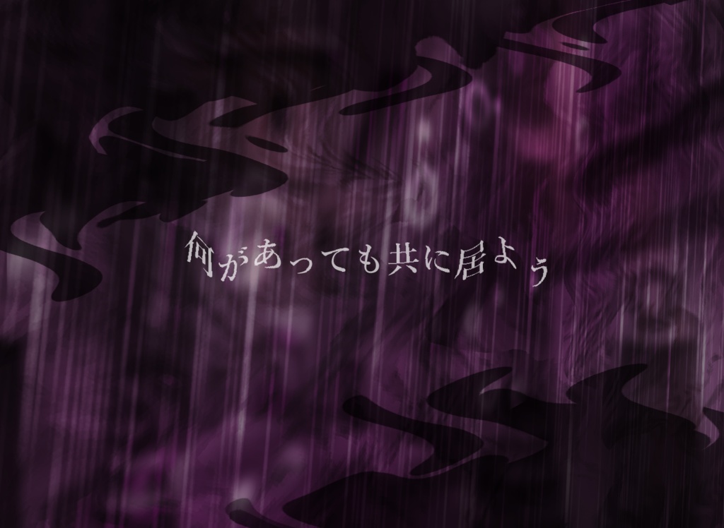 CoC6版シナリオ 雨降れど二人