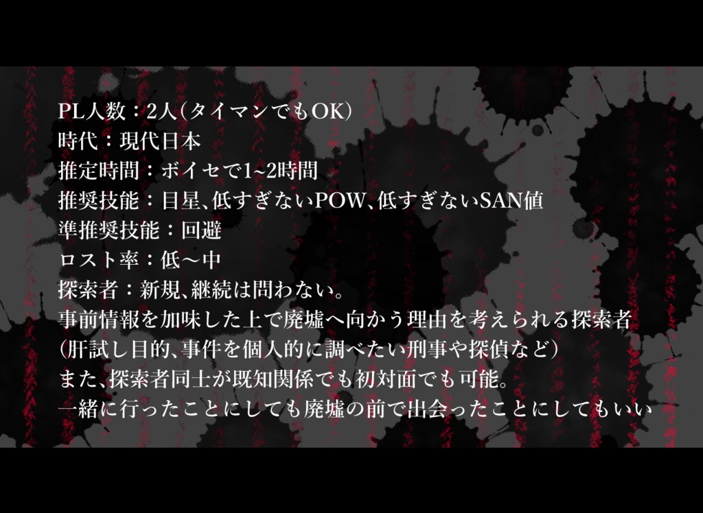 CoC6版シナリオ 稀喰らい