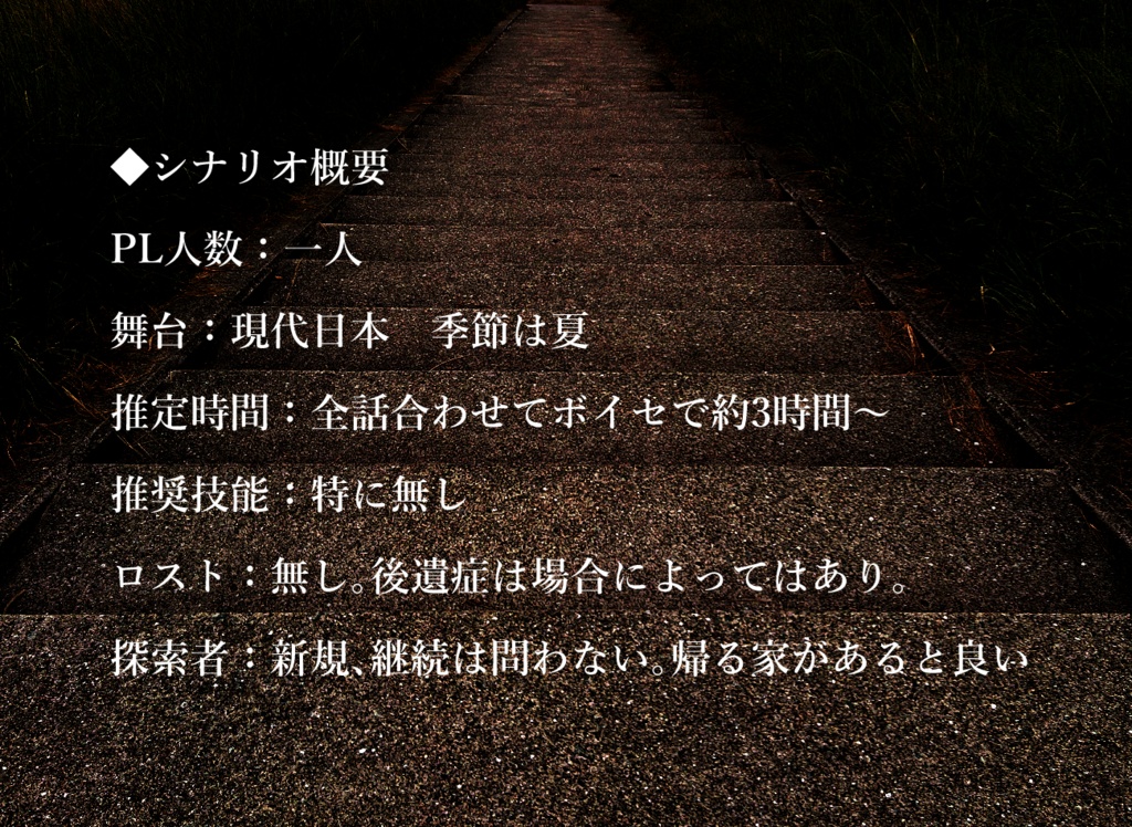 CoC6版シナリオ 点と線四つ