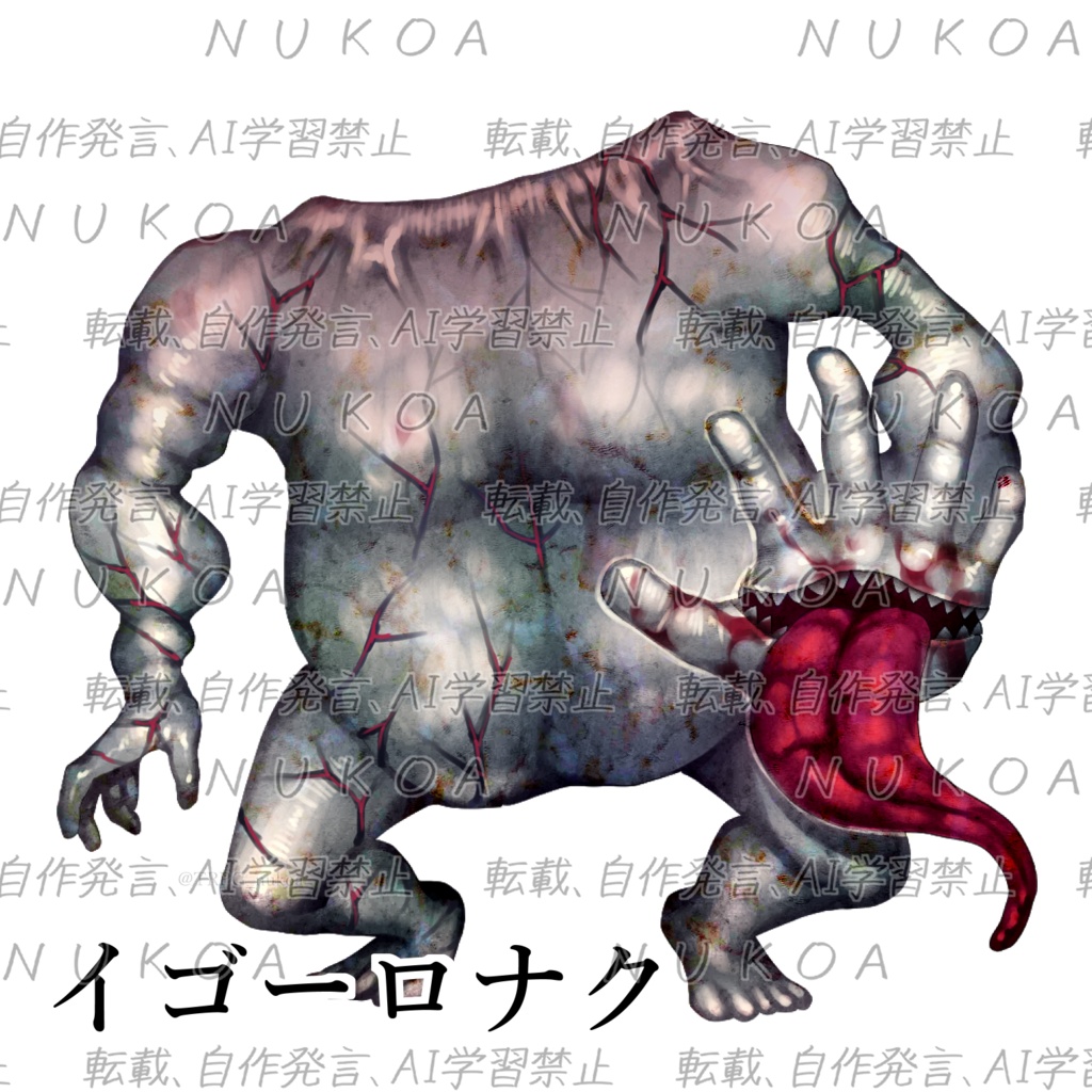 クトゥルフ神話生物 素材