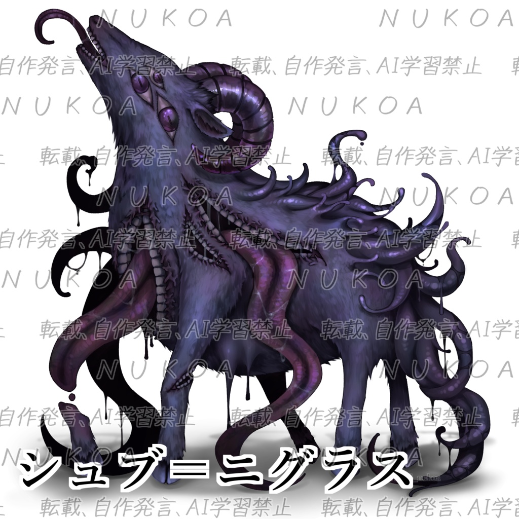 クトゥルフ神話生物 素材