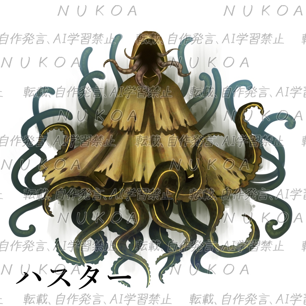 クトゥルフ神話生物 素材