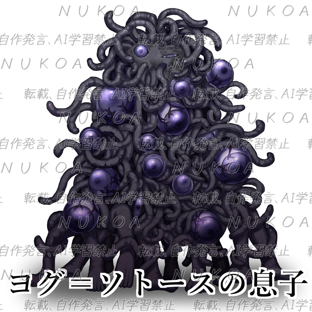 クトゥルフ神話生物 素材