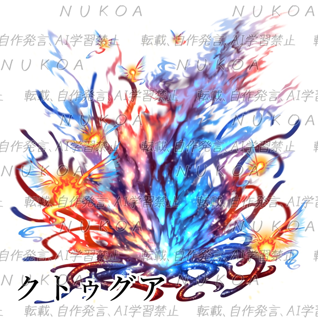 クトゥルフ神話生物 素材