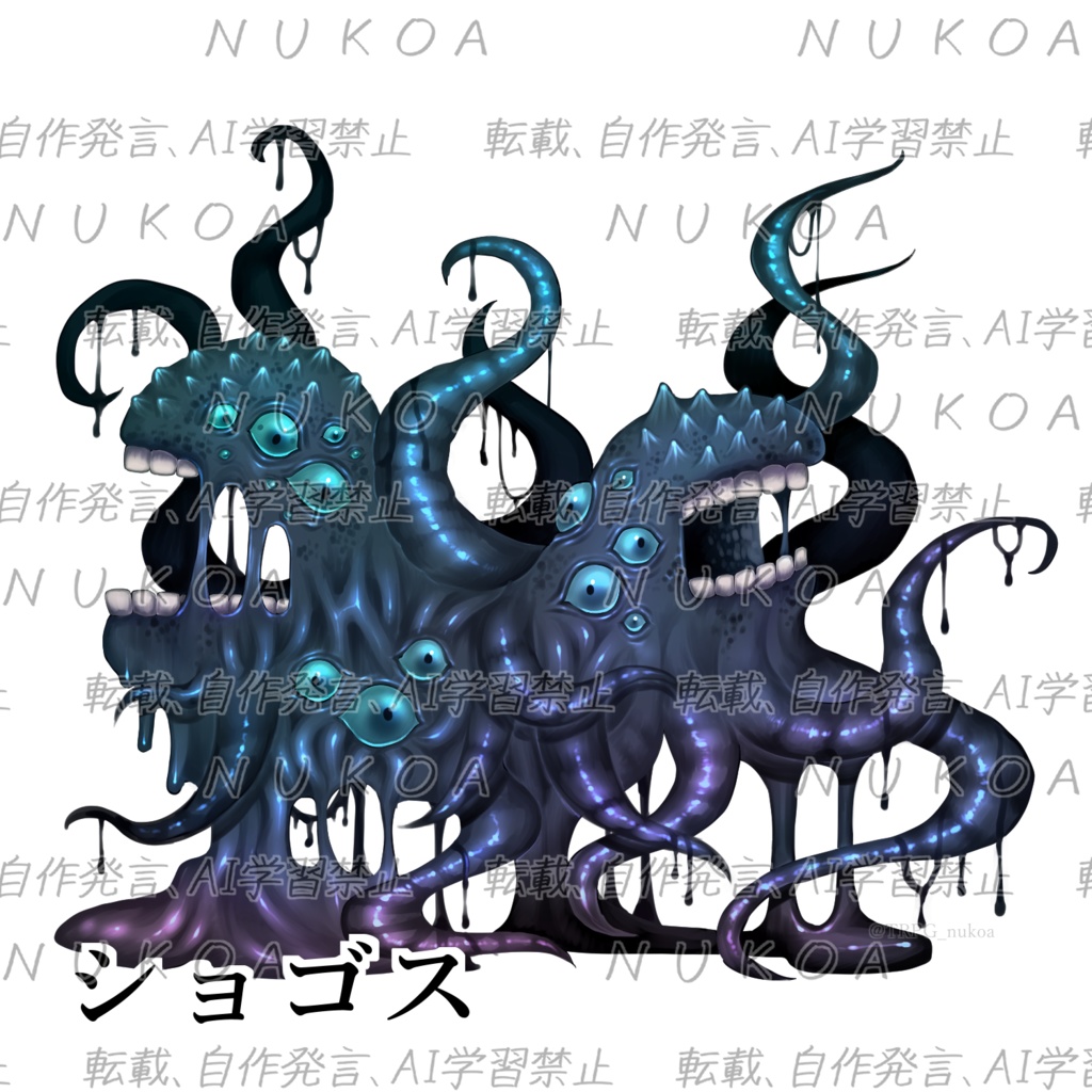 クトゥルフ神話生物 素材