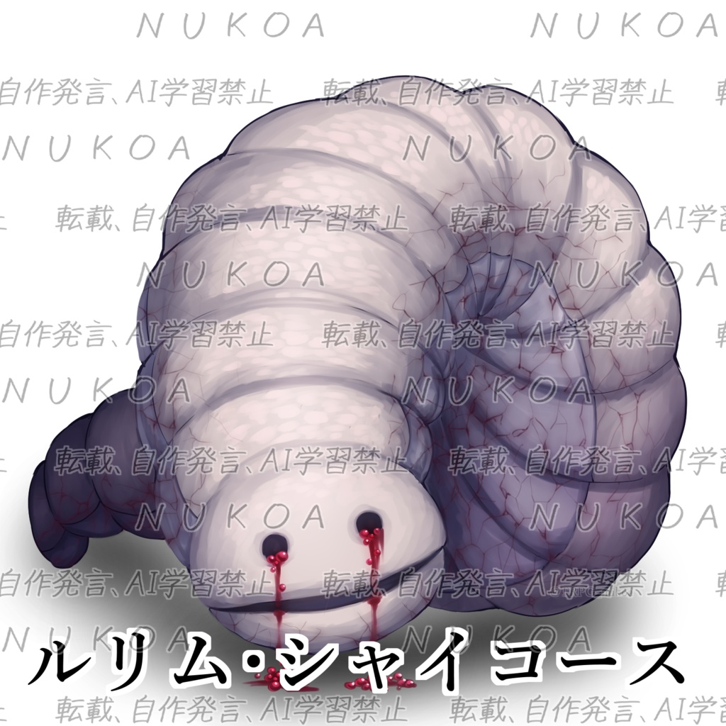 クトゥルフ神話生物 素材