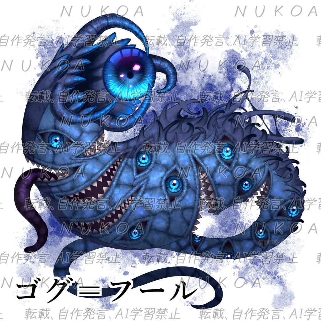 クトゥルフ神話生物 素材