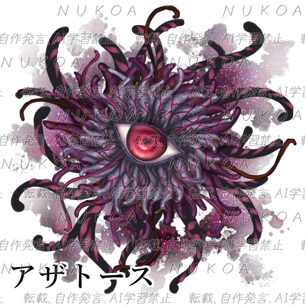 クトゥルフ神話生物 素材