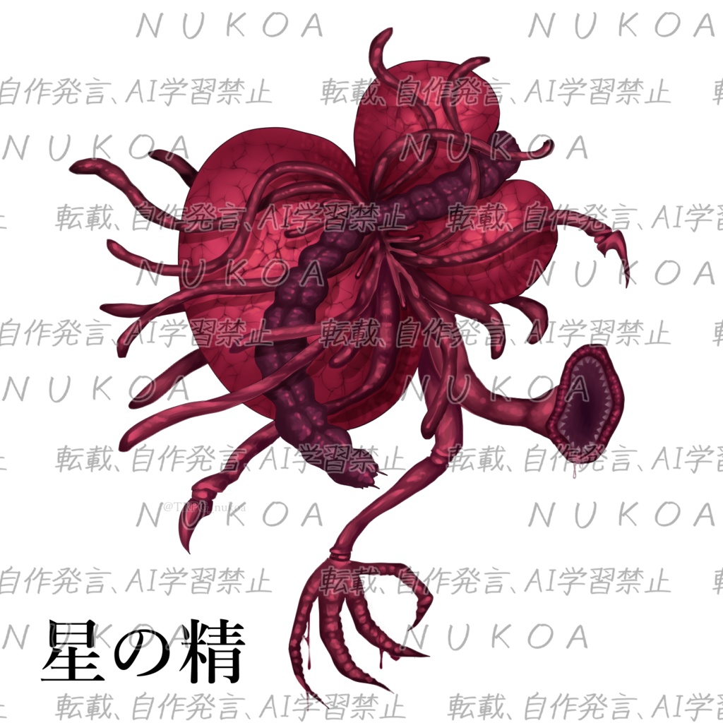 クトゥルフ神話生物 素材