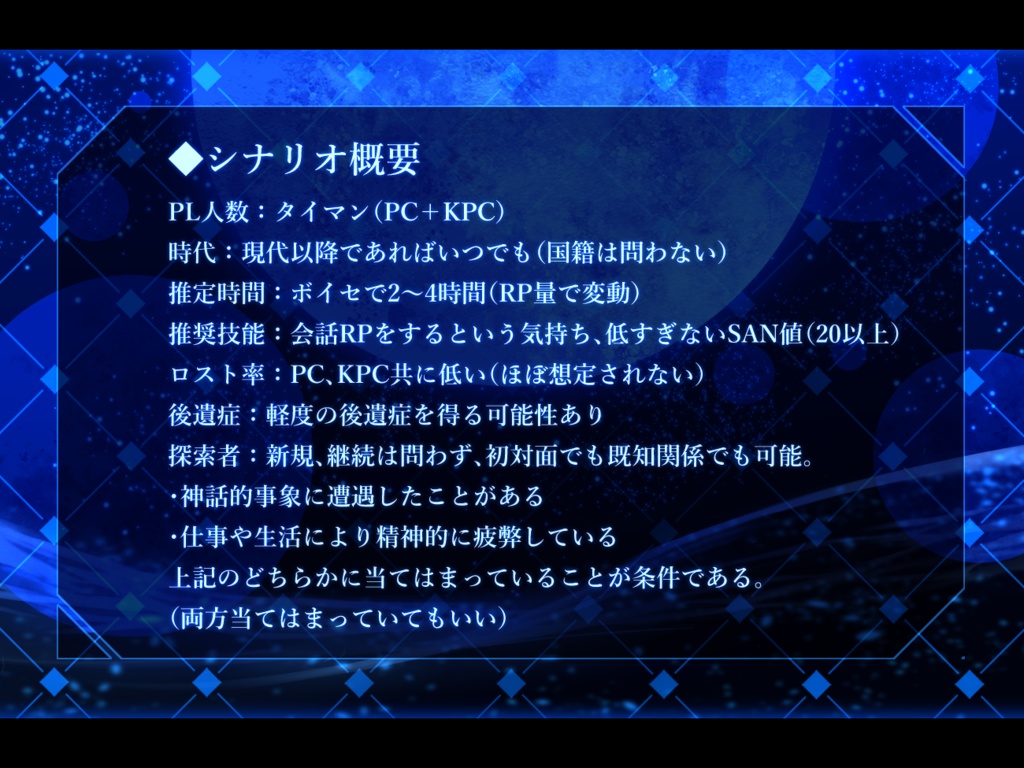 CoC6版シナリオ 蒼月は水面に揺らぐ