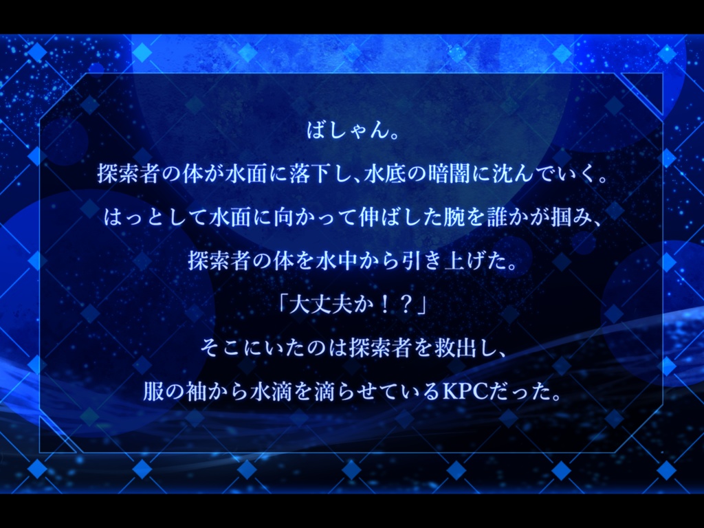 CoC6版シナリオ 蒼月は水面に揺らぐ