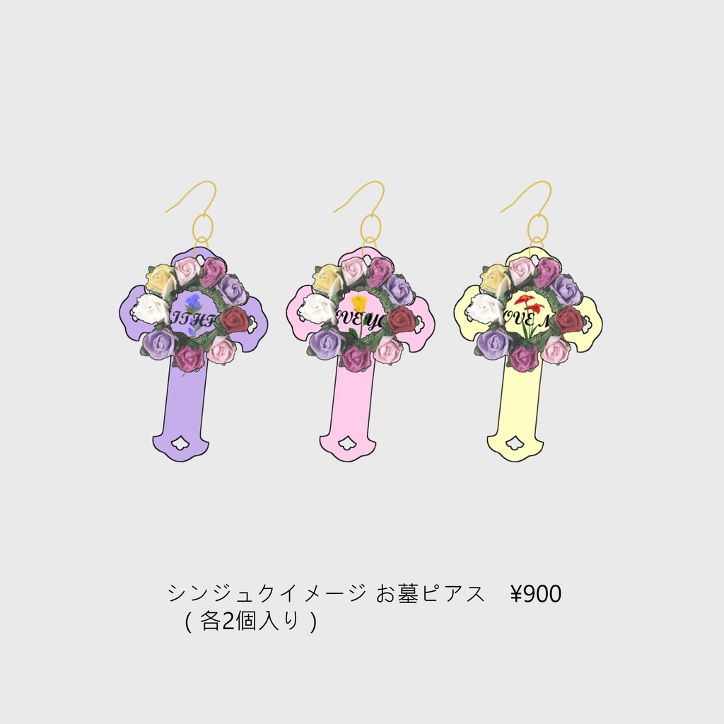 [頒布終了]シンジュクイメージお墓ピアス