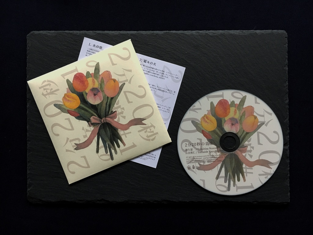 2分20秒の音楽#1