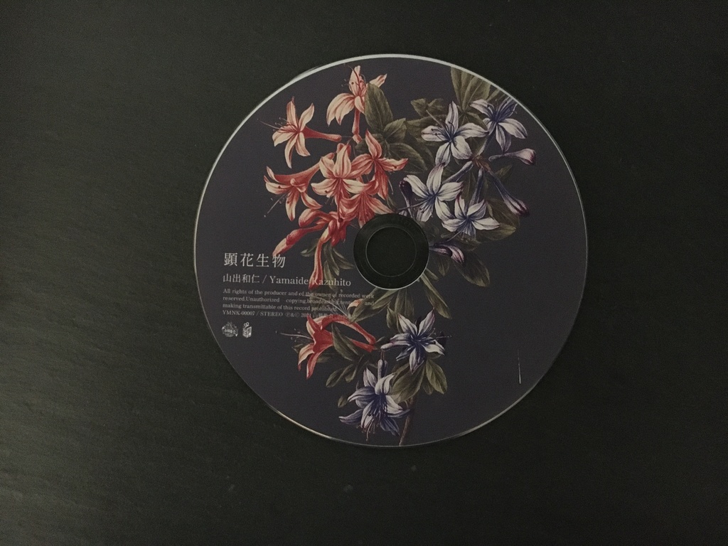 顕花生物