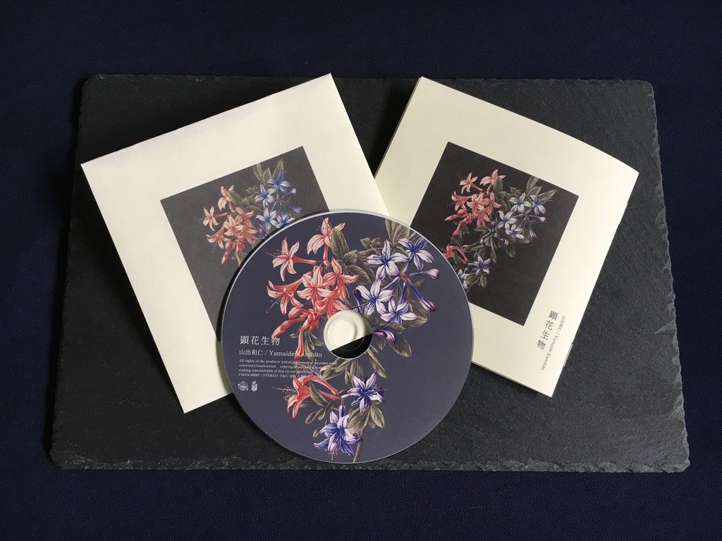 顕花生物